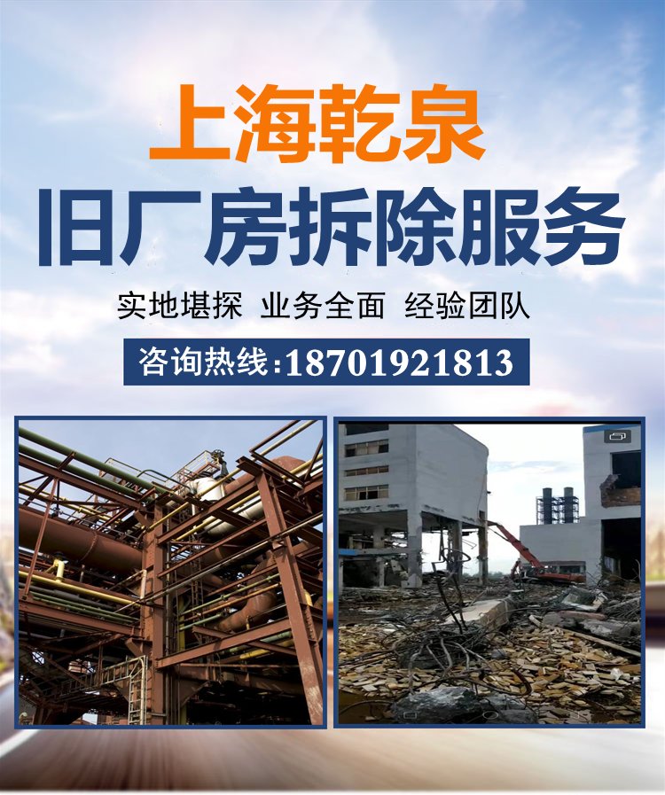 乾泉二手钢结构库拆除混合结构等专业施工团队 建筑物拆除作业全解析